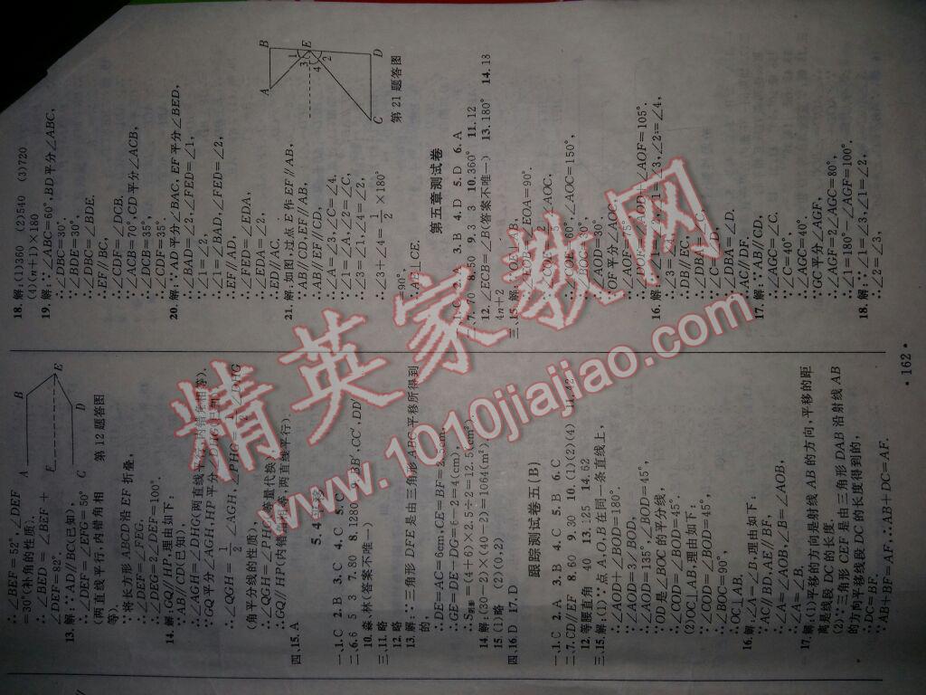 2016年名校調(diào)研跟蹤測(cè)試卷七年級(jí)數(shù)學(xué)下冊(cè)人教版 第2頁(yè)