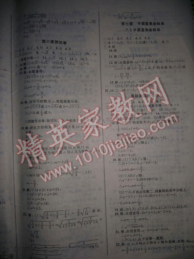 2016年名校調(diào)研跟蹤測(cè)試卷七年級(jí)數(shù)學(xué)下冊(cè)人教版 第6頁(yè)