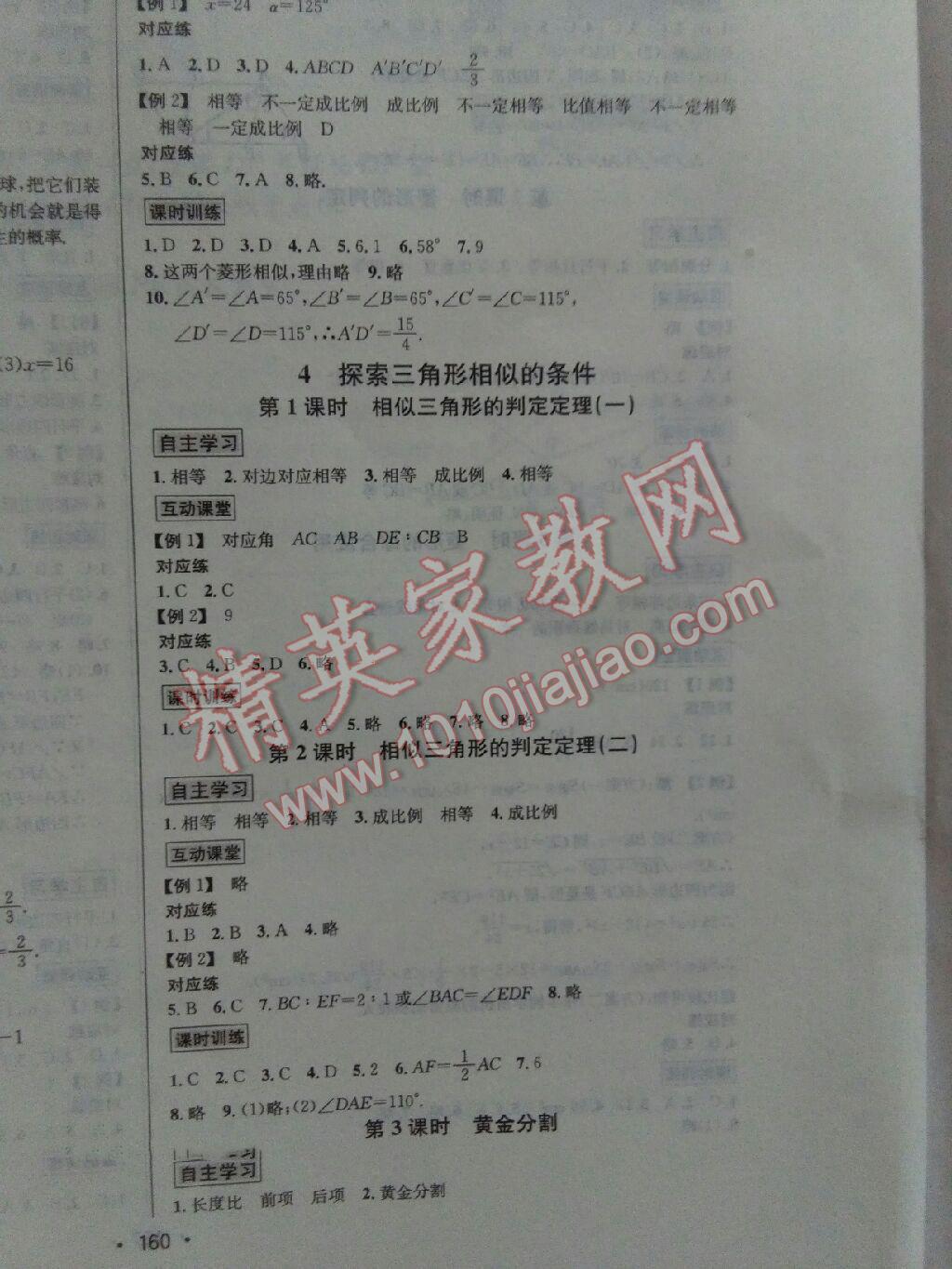 2016年优学名师名题九年级数学上册北师大版 第18页