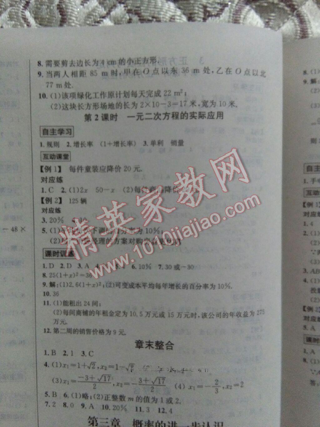 2016年優(yōu)學(xué)名師名題九年級(jí)數(shù)學(xué)上冊北師大版 第13頁