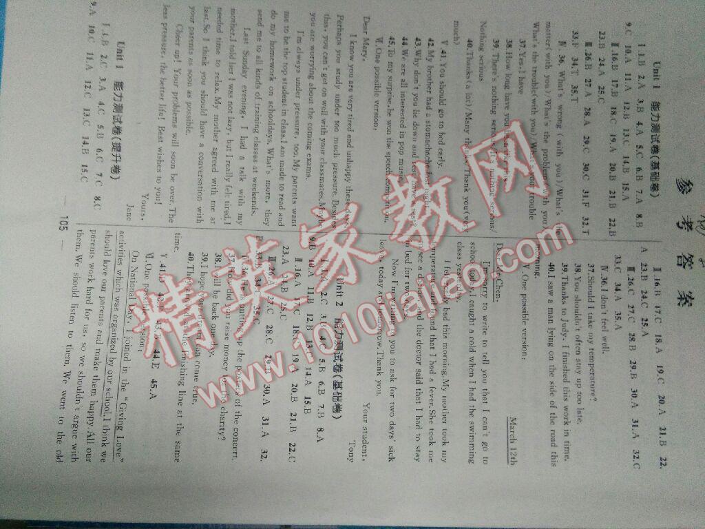 2016年湘教考苑單元測試卷八年級英語下冊人教版 第17頁