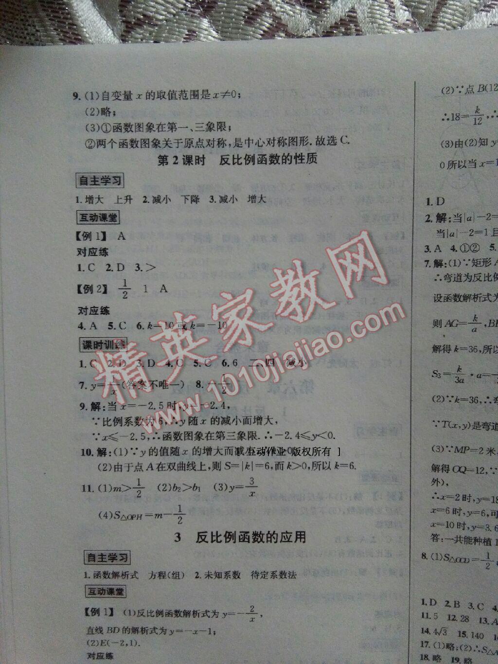 2016年优学名师名题九年级数学上册北师大版 第27页