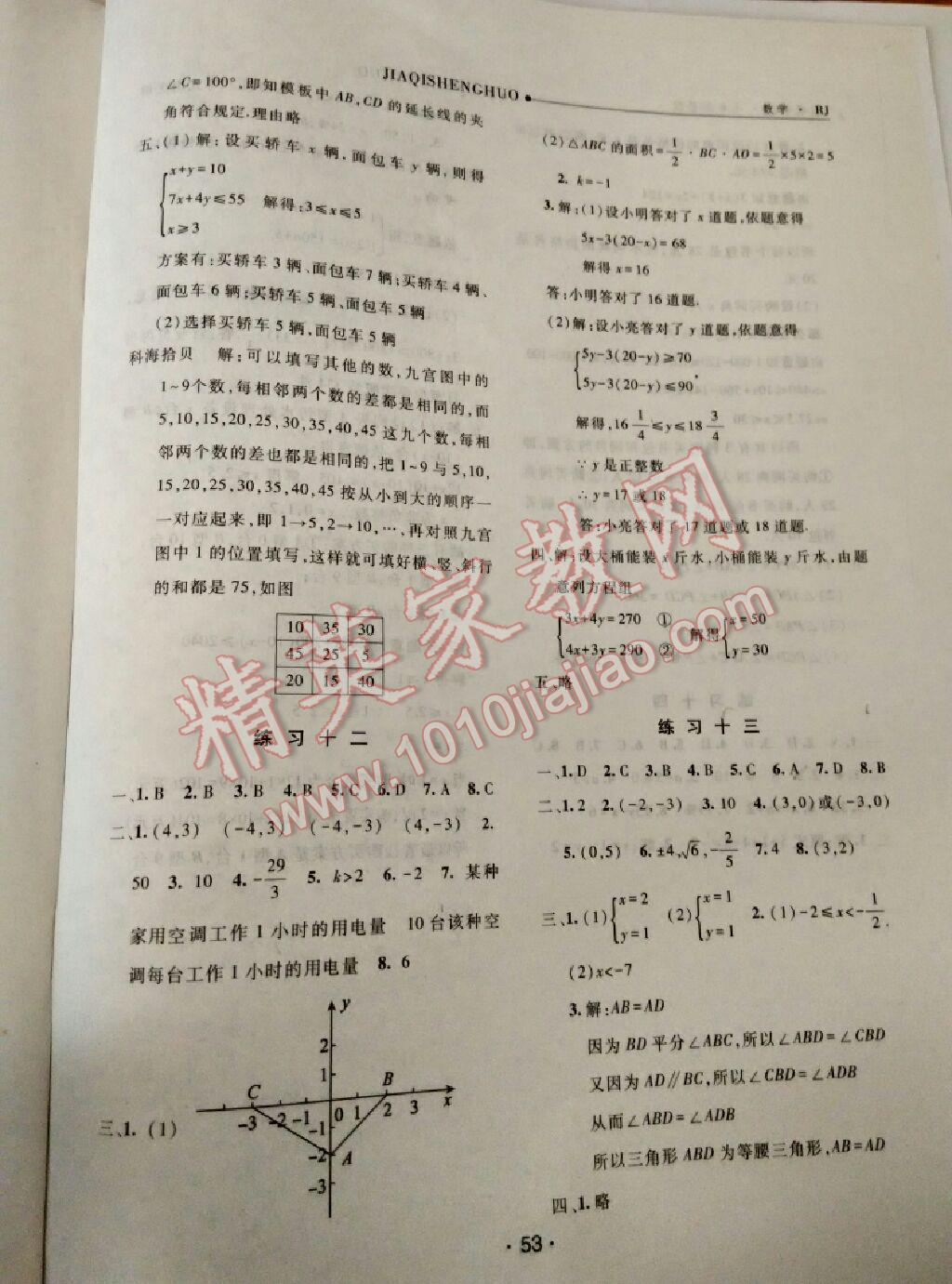 2015年假期生活七年級數(shù)學(xué)人教版方圓電子音像出版社 第11頁