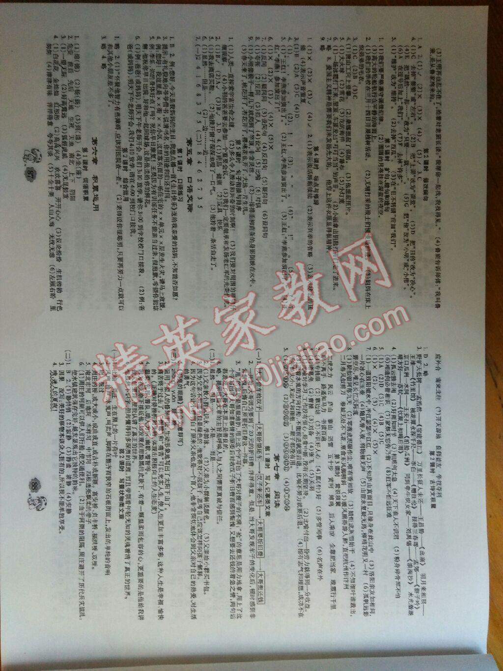 2016年小学升小学毕业升学系统总复习语文 第2页