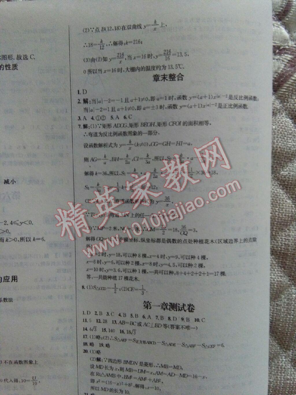 2016年优学名师名题九年级数学上册北师大版 第29页