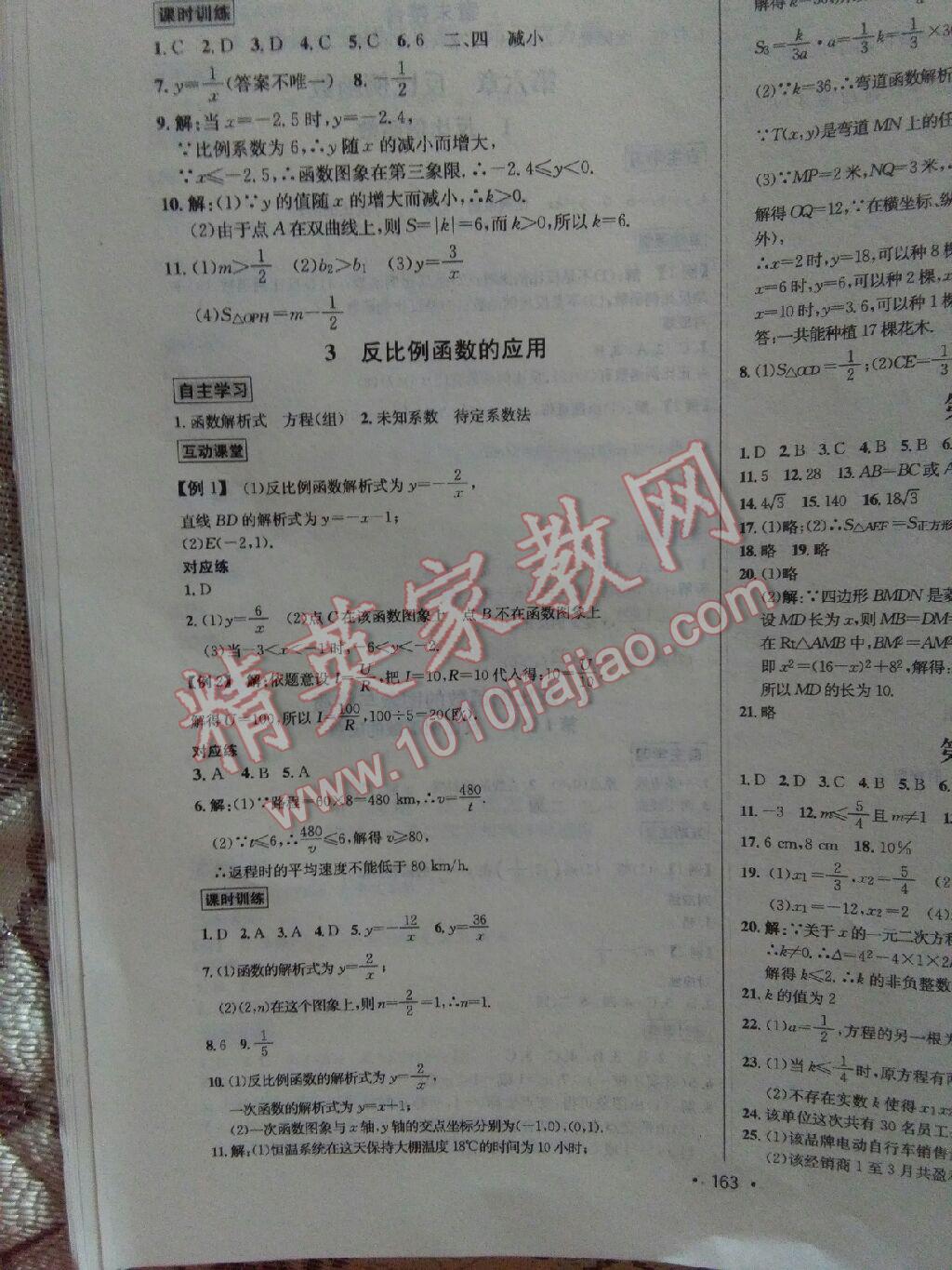 2016年优学名师名题九年级数学上册北师大版 第28页