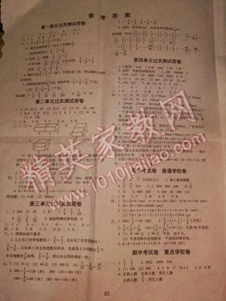 2016年期末冲刺100分完全试卷五年级数学下册北师大版 第5页