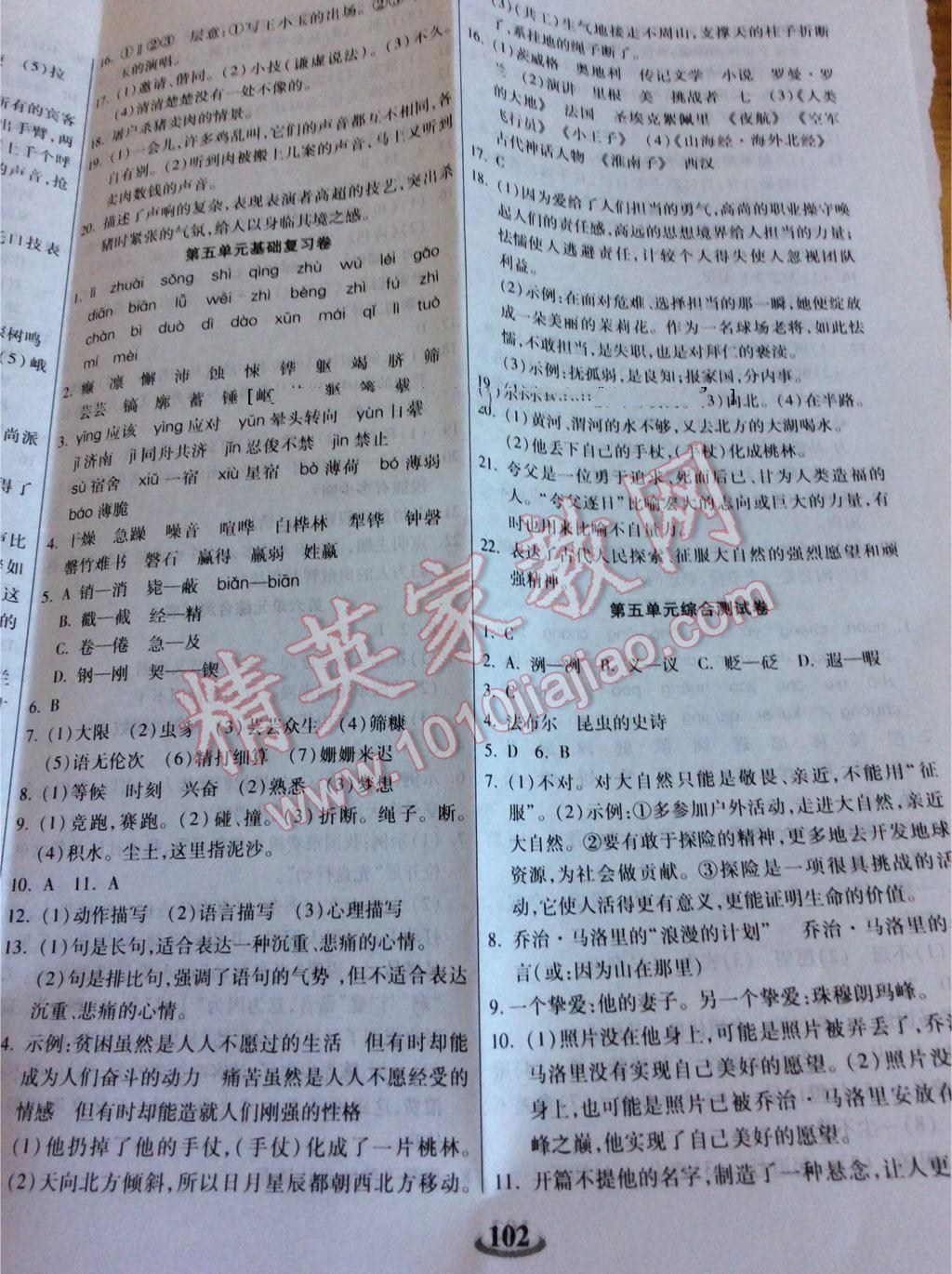 2016年暢響雙優(yōu)卷七年級(jí)語(yǔ)文下冊(cè)蘇教版 第18頁(yè)