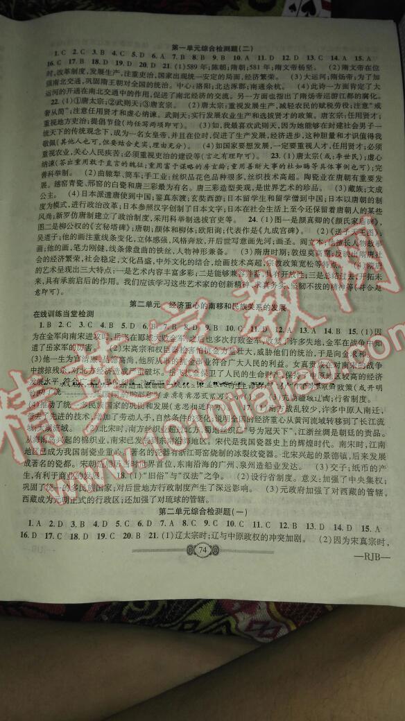 2016年金榜名卷復(fù)習(xí)沖刺卷七年級(jí)歷史下冊人教版 第2頁