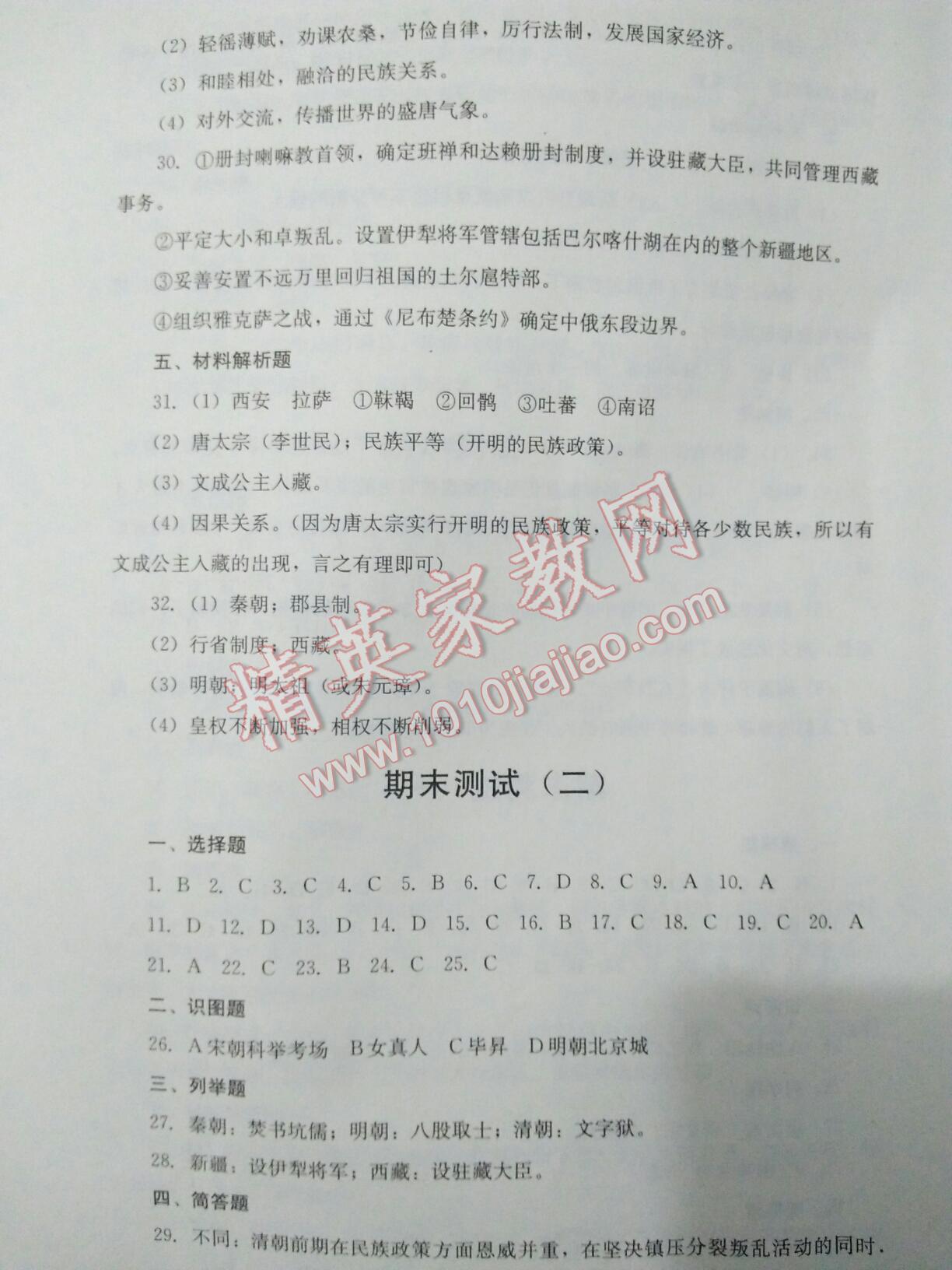 2015年單元測(cè)試七年級(jí)歷史下冊(cè)人教版 第56頁(yè)