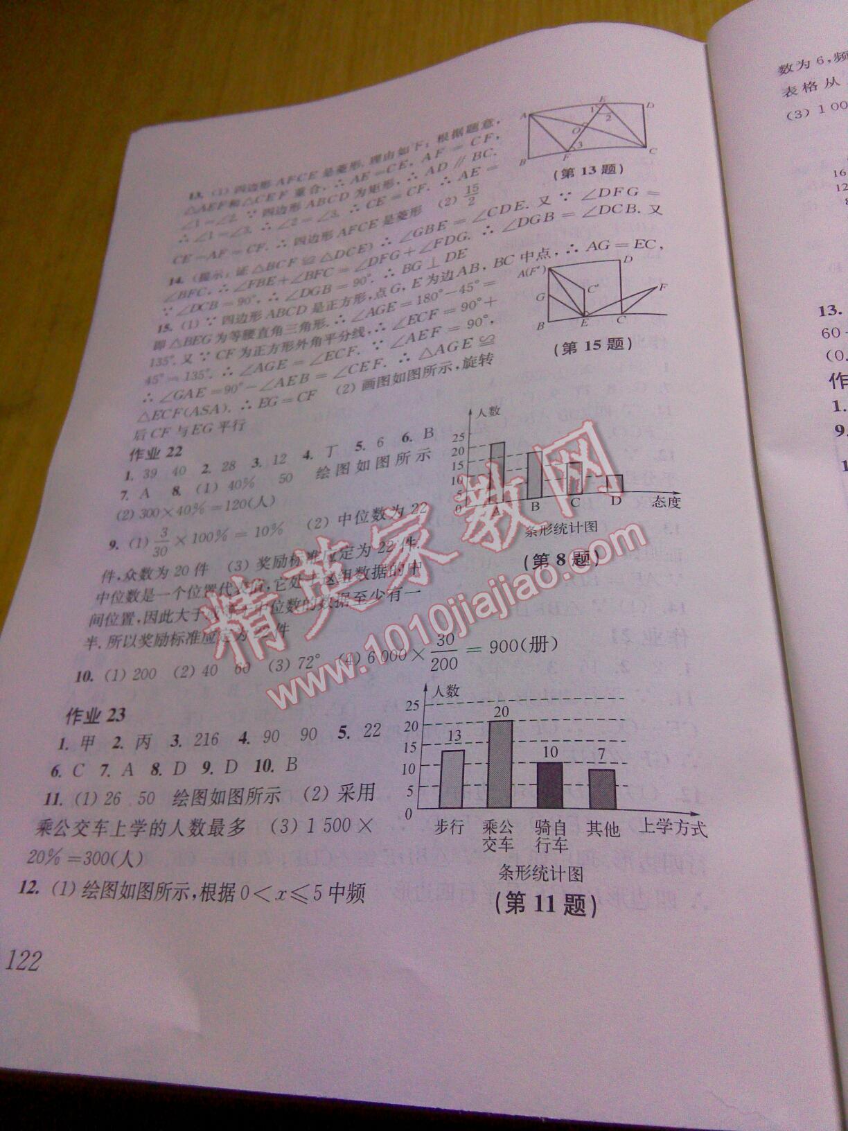 2015年暑假作业八年级数学沪科版上海科学技术出版社 第15页