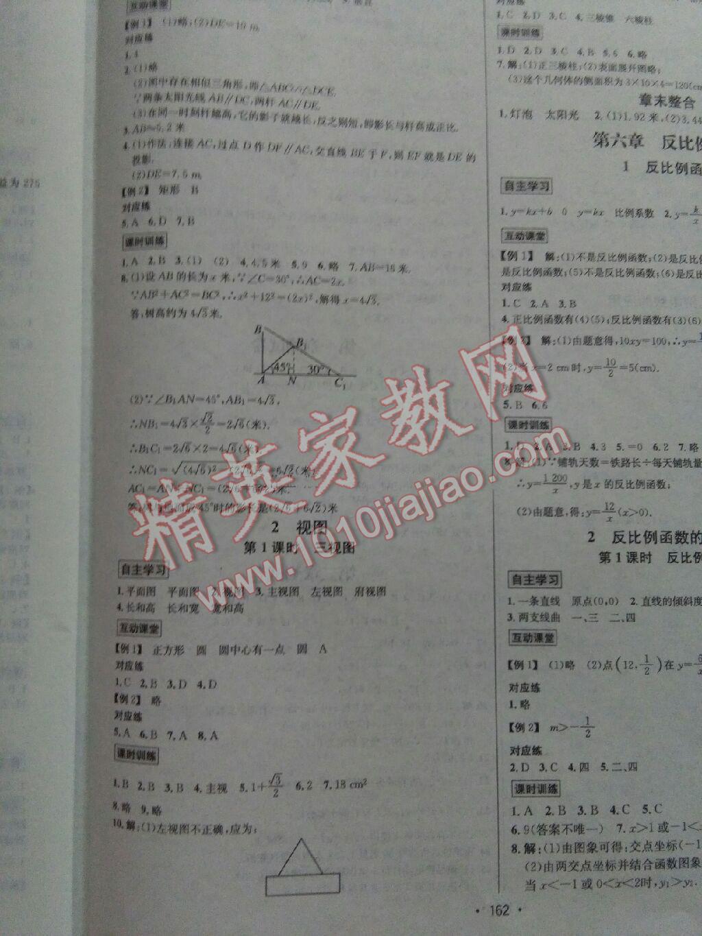 2016年優(yōu)學(xué)名師名題九年級數(shù)學(xué)上冊北師大版 第24頁