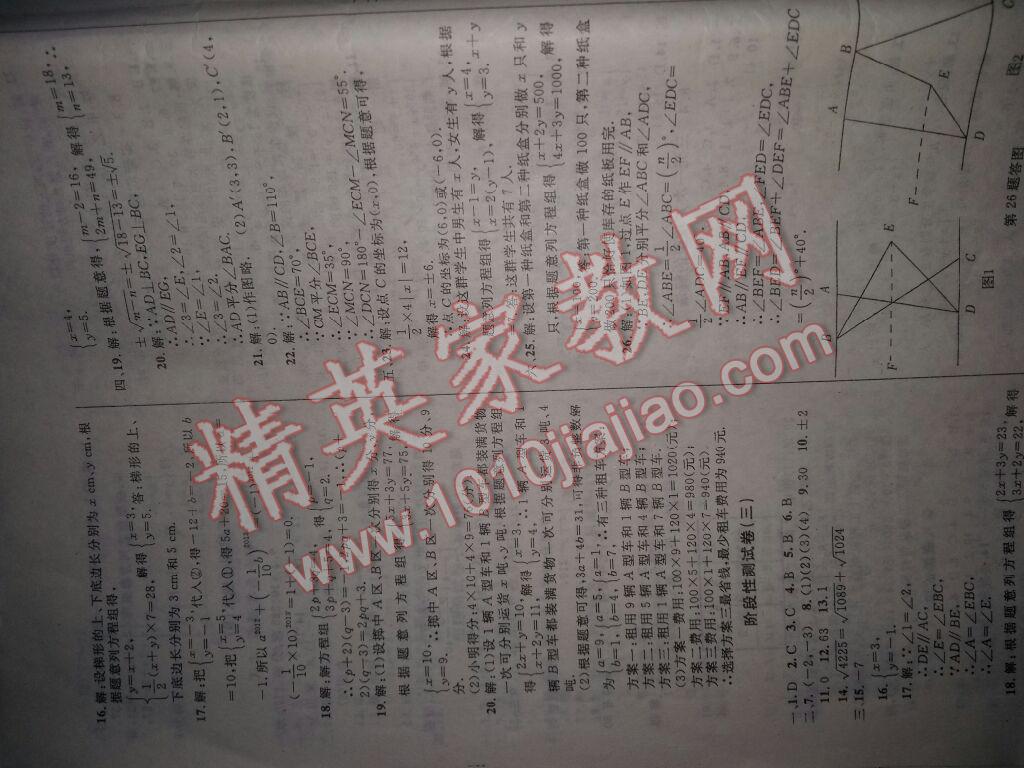 2016年名校調(diào)研跟蹤測(cè)試卷七年級(jí)數(shù)學(xué)下冊(cè)人教版 第11頁(yè)