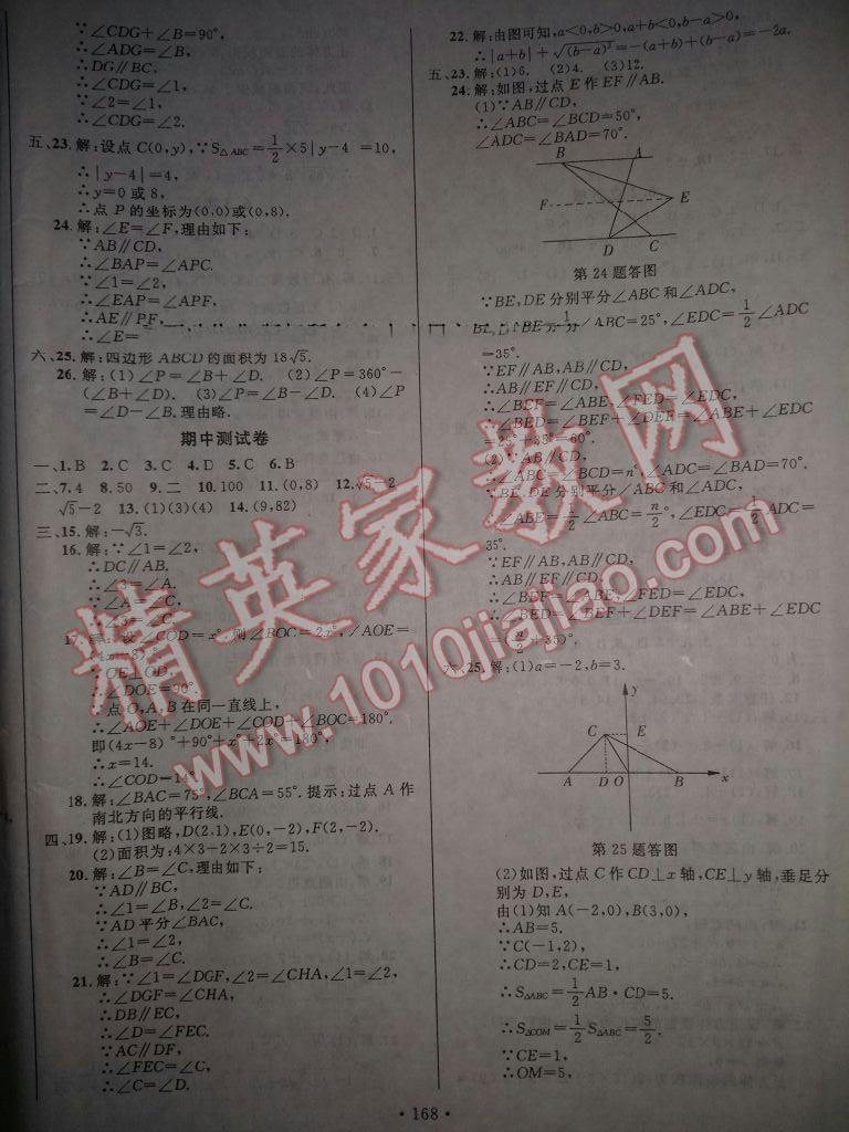 2016年名校調(diào)研跟蹤測試卷七年級數(shù)學(xué)下冊人教版 第8頁