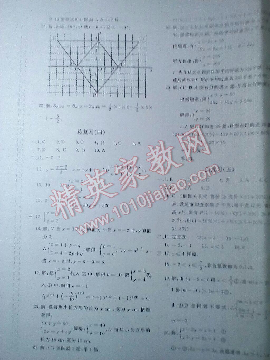 2016年新课堂AB卷七年级数学下册人教版 第9页