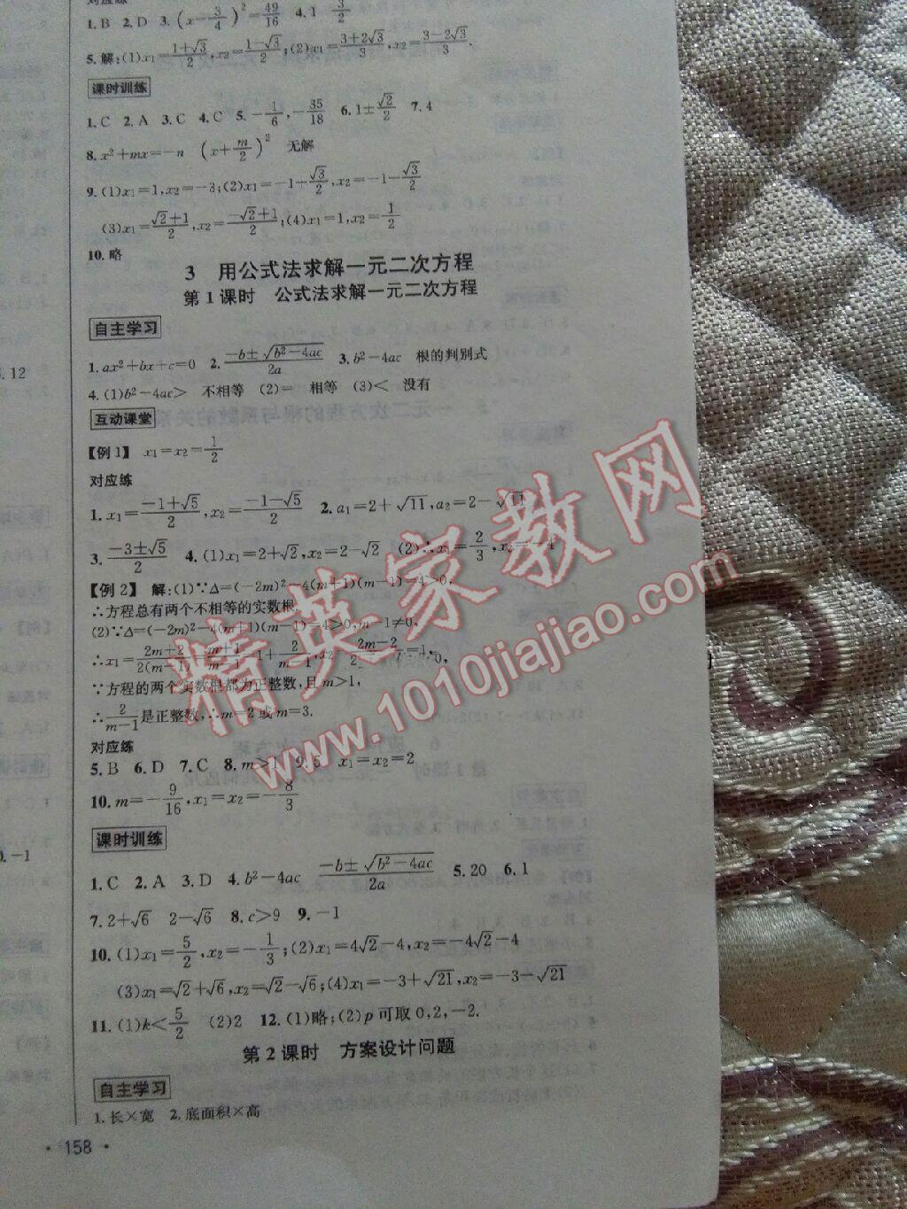 2016年优学名师名题九年级数学上册北师大版 第10页