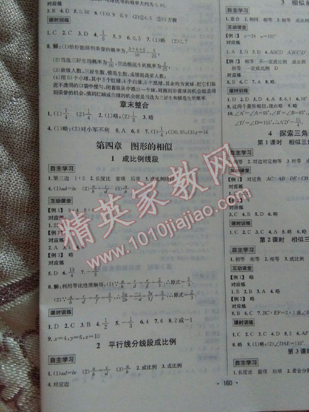 2016年优学名师名题九年级数学上册北师大版 第16页