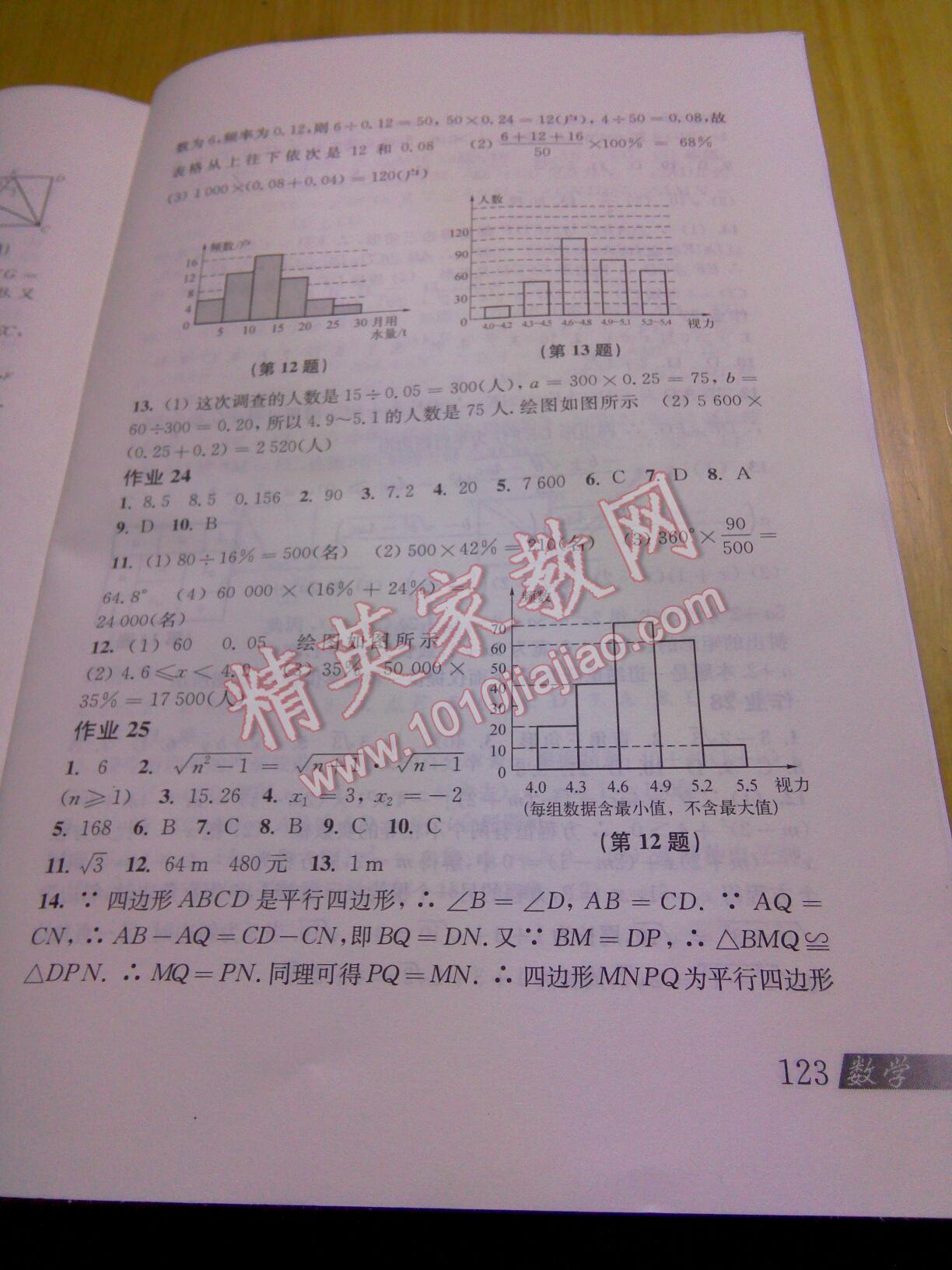 2015年暑假作业八年级数学沪科版上海科学技术出版社 第16页