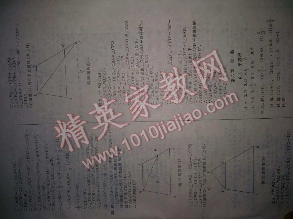 2016年名校調(diào)研跟蹤測(cè)試卷七年級(jí)數(shù)學(xué)下冊(cè)人教版 第4頁(yè)