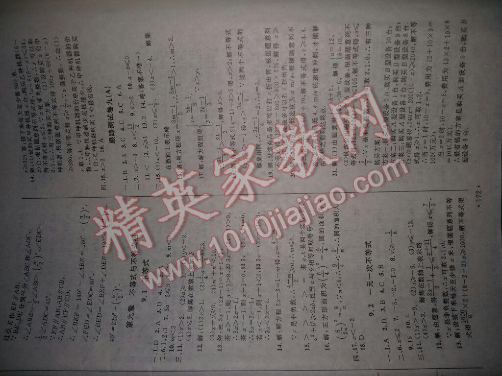 2016年名校調(diào)研跟蹤測(cè)試卷七年級(jí)數(shù)學(xué)下冊(cè)人教版 第12頁(yè)