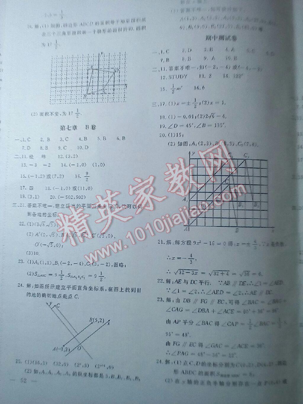 2016年新课堂AB卷七年级数学下册人教版 第3页