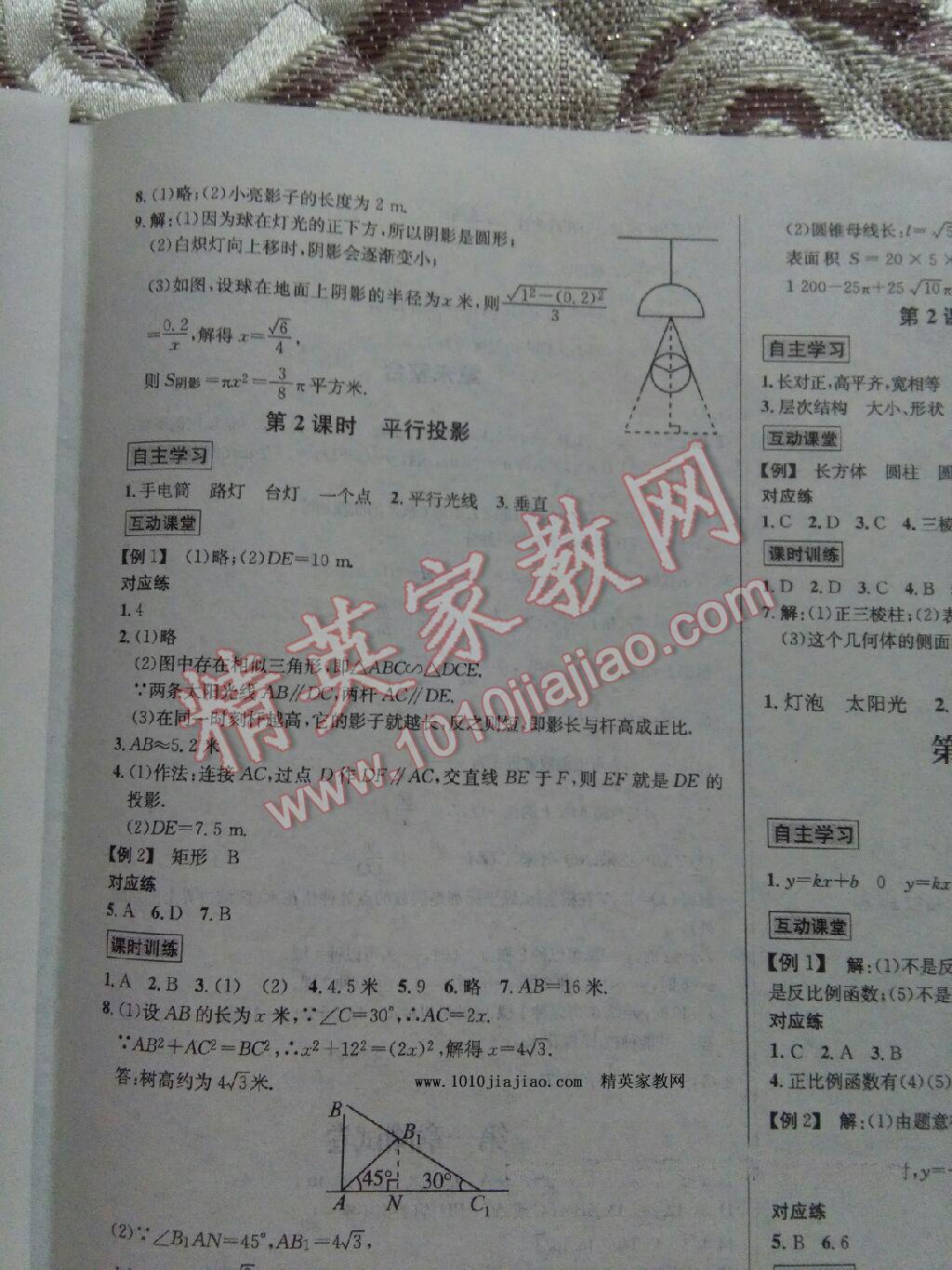 2016年優(yōu)學(xué)名師名題九年級(jí)數(shù)學(xué)上冊(cè)北師大版 第23頁(yè)