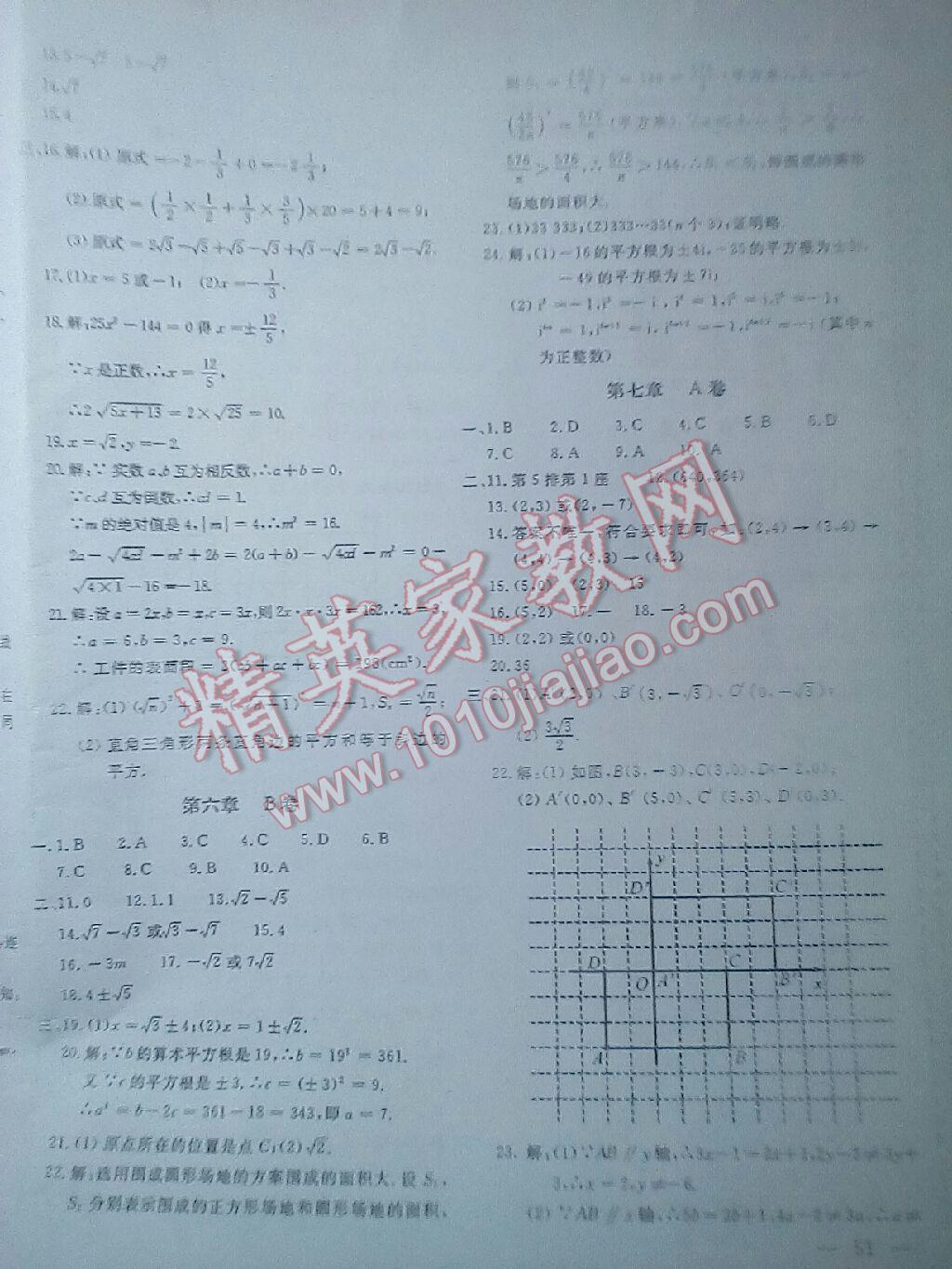 2016年新课堂AB卷七年级数学下册人教版 第2页