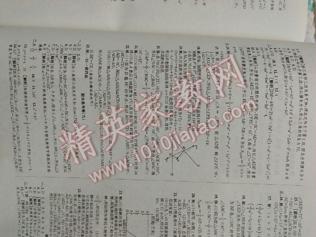 2016年高分裝備期末備考卷七年級數(shù)學下冊北師大版 第7頁