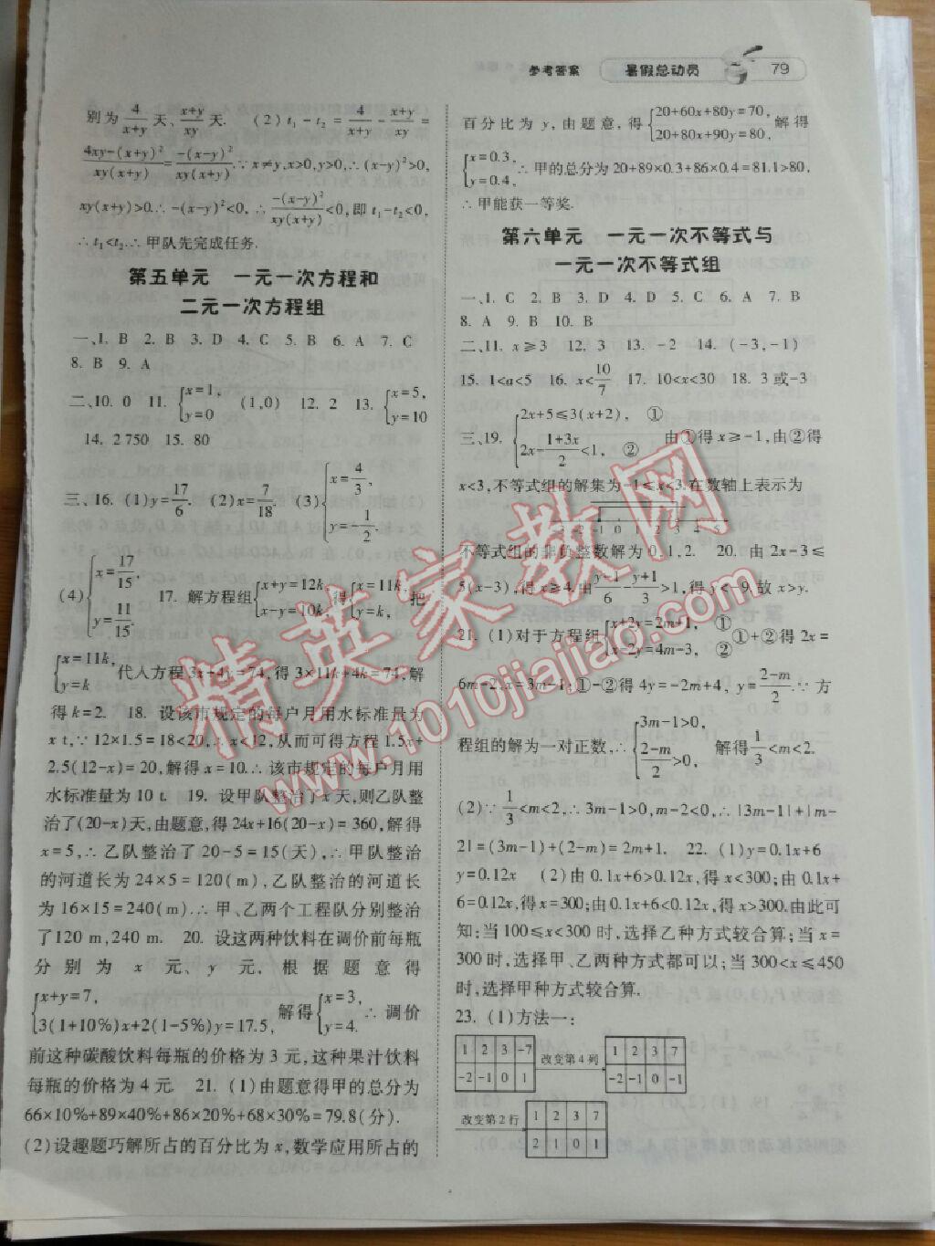 2016年暑假总动员八升九年级数学北师大版宁夏人民教育出版社 第3页