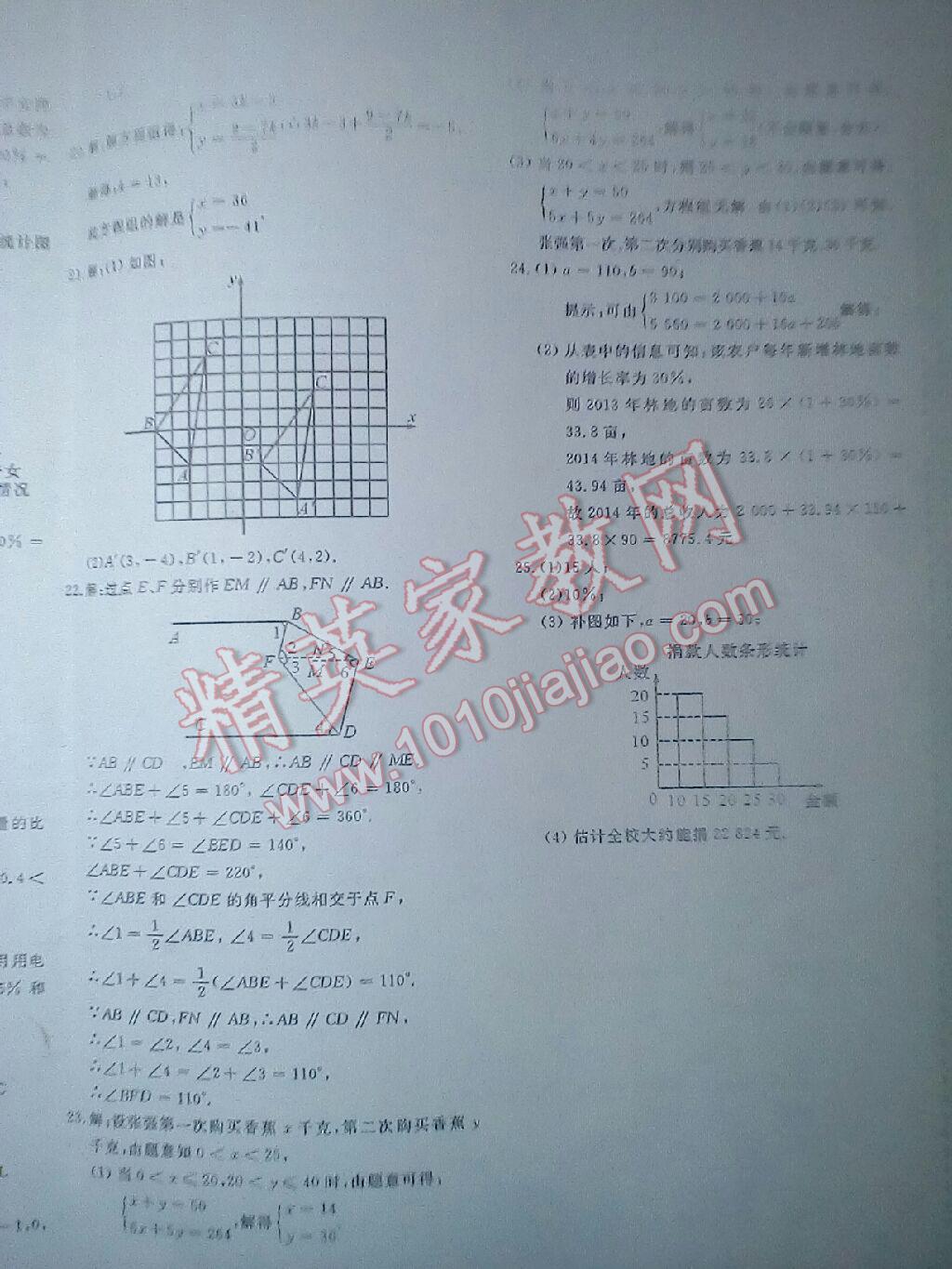 2016年新课堂AB卷七年级数学下册人教版 第12页