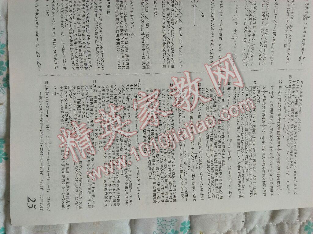 2016年高分裝備期末備考卷七年級(jí)數(shù)學(xué)下冊(cè)北師大版 第3頁(yè)