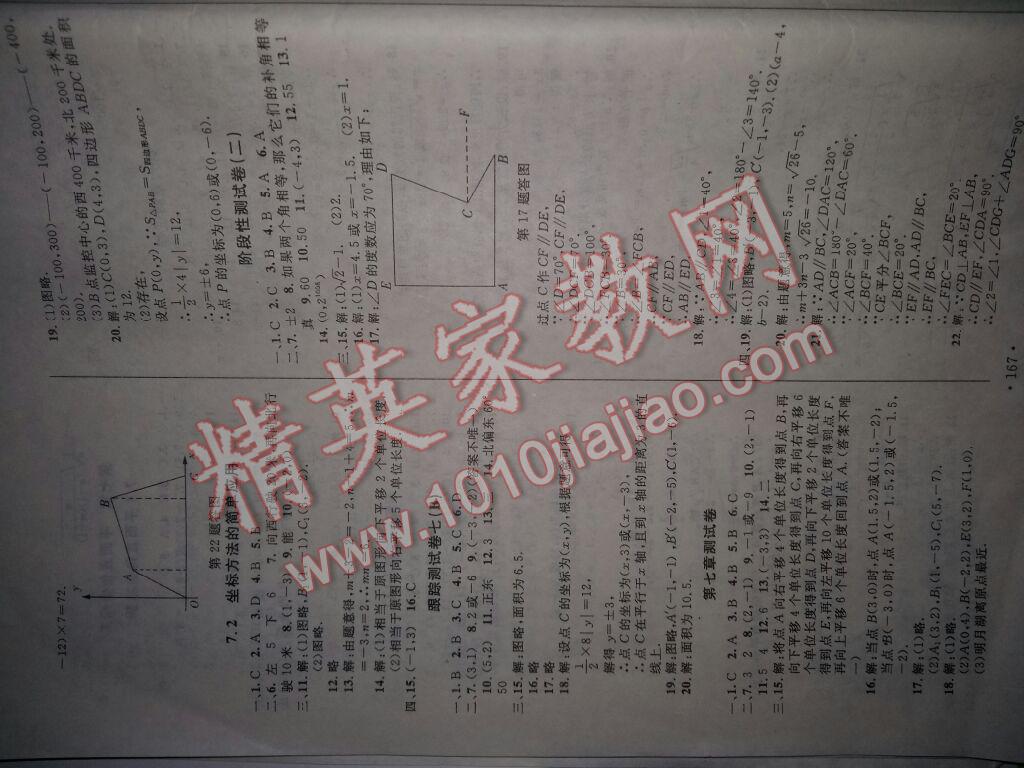 2016年名校調(diào)研跟蹤測(cè)試卷七年級(jí)數(shù)學(xué)下冊(cè)人教版 第7頁(yè)