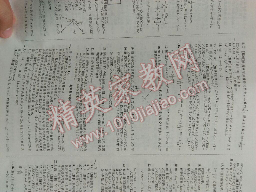 2016年高分裝備期末備考卷七年級(jí)數(shù)學(xué)下冊(cè)北師大版 第2頁(yè)