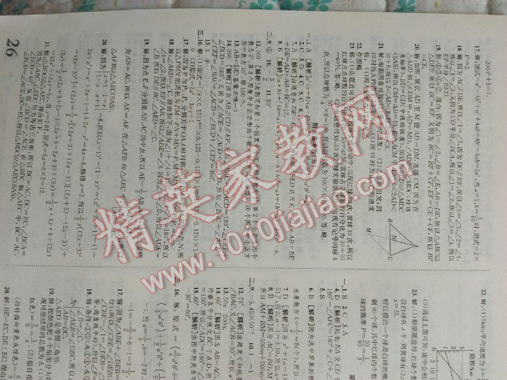 2016年高分裝備期末備考卷七年級(jí)數(shù)學(xué)下冊(cè)北師大版 第4頁(yè)