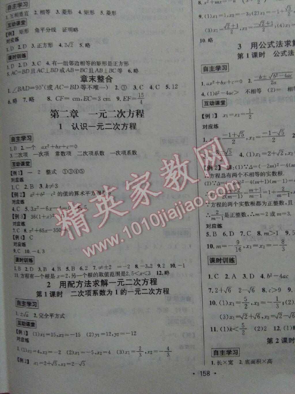 2016年优学名师名题九年级数学上册北师大版 第8页