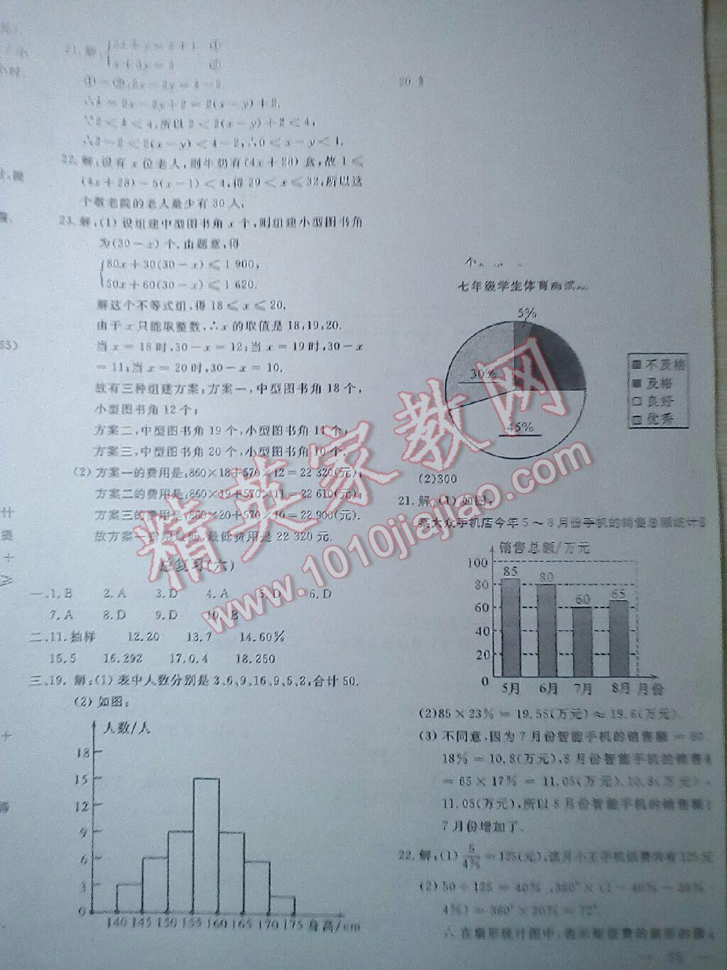 2016年新课堂AB卷七年级数学下册人教版 第10页