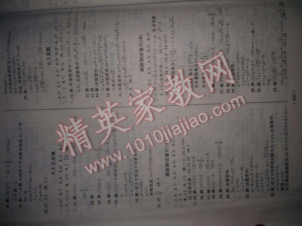 2016年名校調(diào)研跟蹤測(cè)試卷七年級(jí)數(shù)學(xué)下冊(cè)人教版 第5頁(yè)