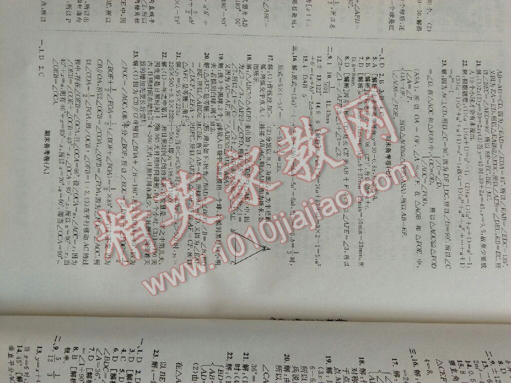 2016年高分裝備期末備考卷七年級數(shù)學(xué)下冊北師大版 第6頁