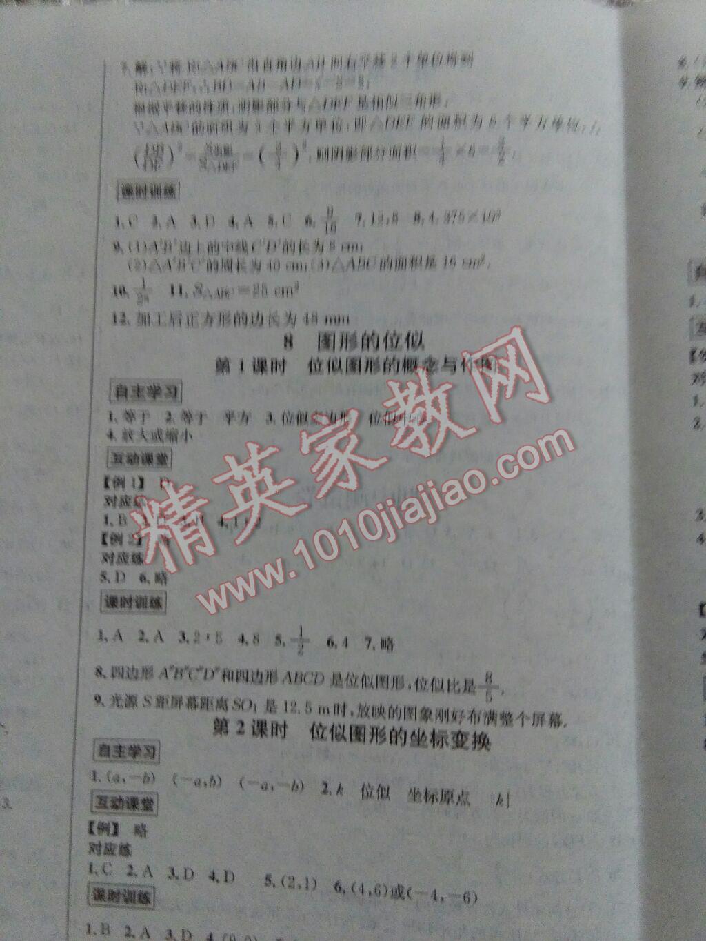 2016年優(yōu)學(xué)名師名題九年級數(shù)學(xué)上冊北師大版 第21頁