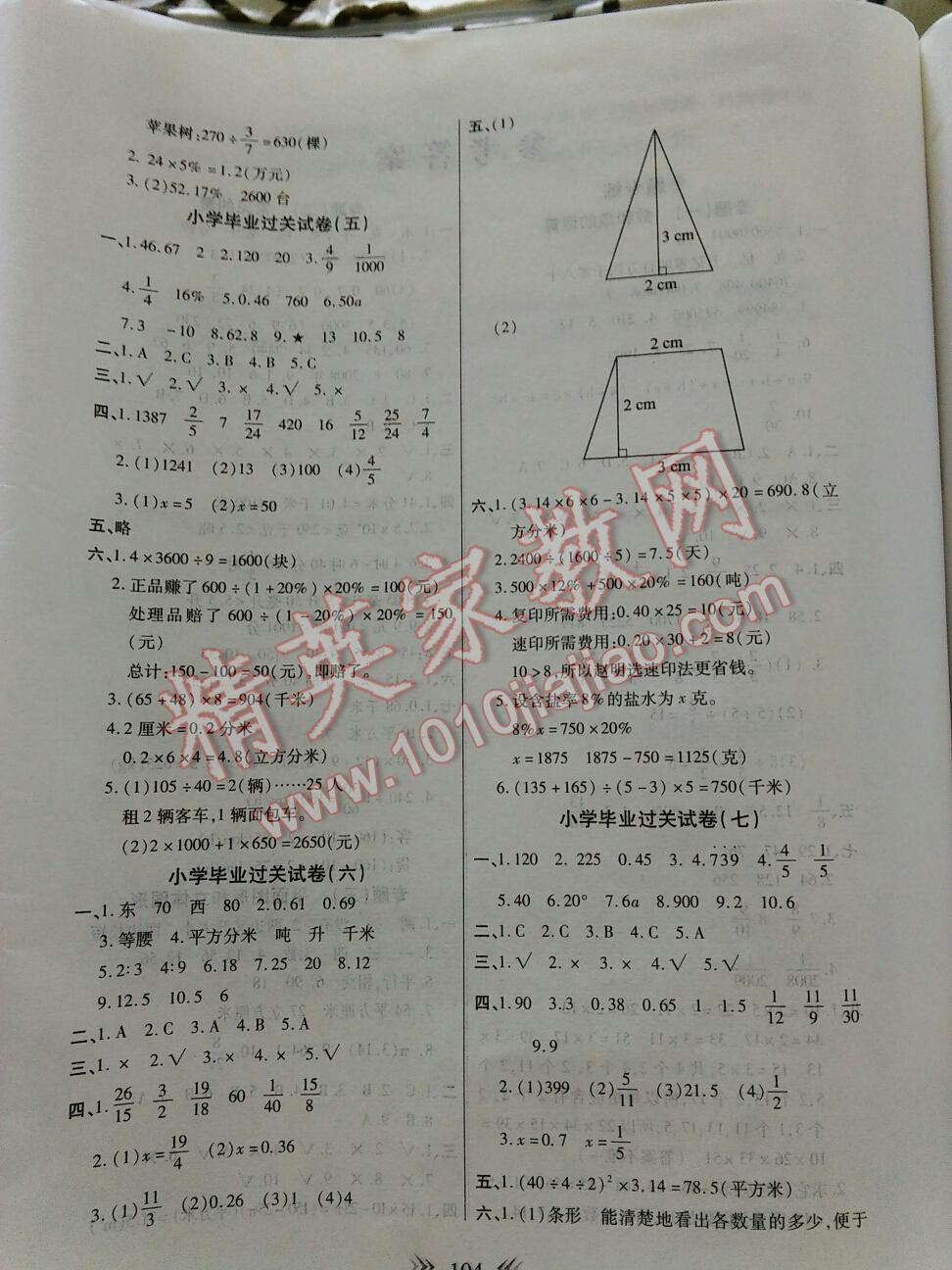 2016年小學(xué)畢業(yè)總復(fù)習(xí)歸類卷數(shù)學(xué) 參考答案第4頁