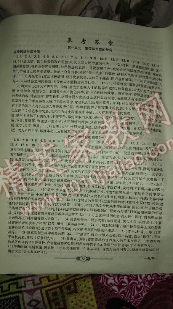 2016年金榜名卷復(fù)習(xí)沖刺卷七年級(jí)歷史下冊(cè)人教版 第1頁(yè)