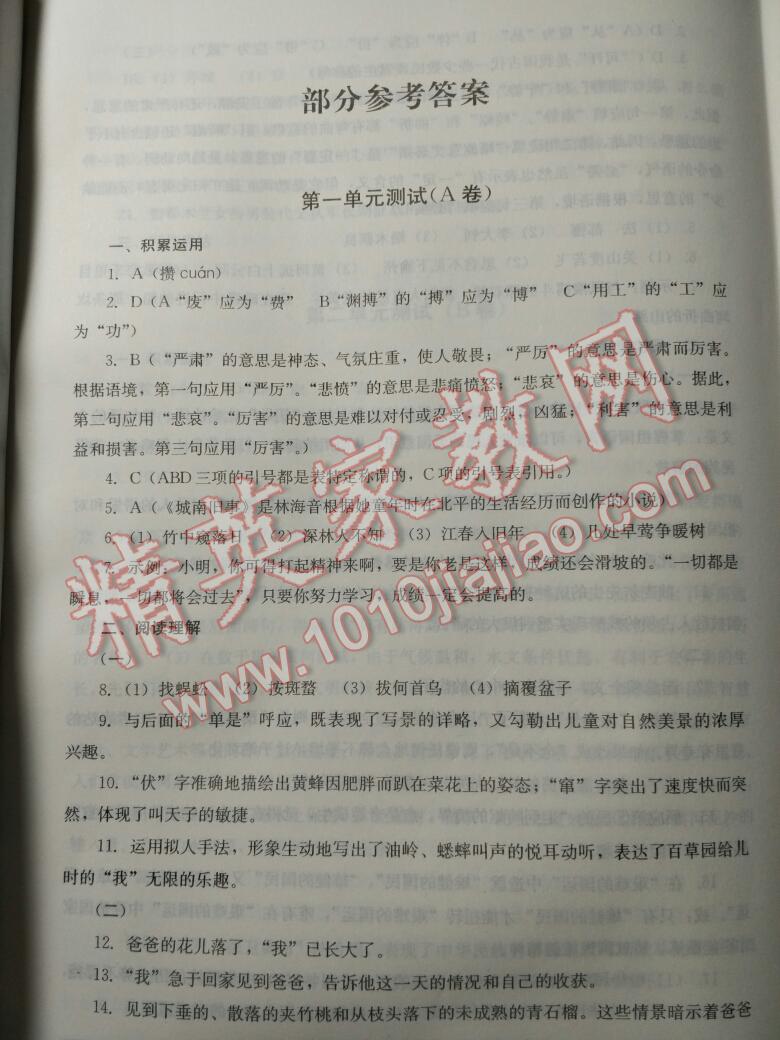 2015年单元测试七年级语文下册人教版四川教育出版社 第52页