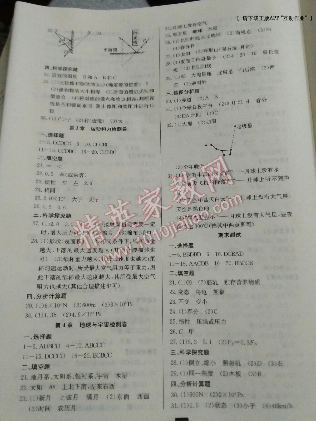 2016年勵耘書業(yè)勵耘新同步七年級科學活動手冊1下冊 第30頁