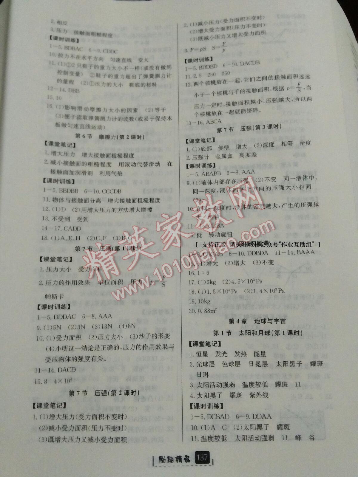 2016年勵(lì)耘書業(yè)勵(lì)耘新同步七年級(jí)科學(xué)活動(dòng)手冊(cè)1下冊(cè) 第26頁(yè)