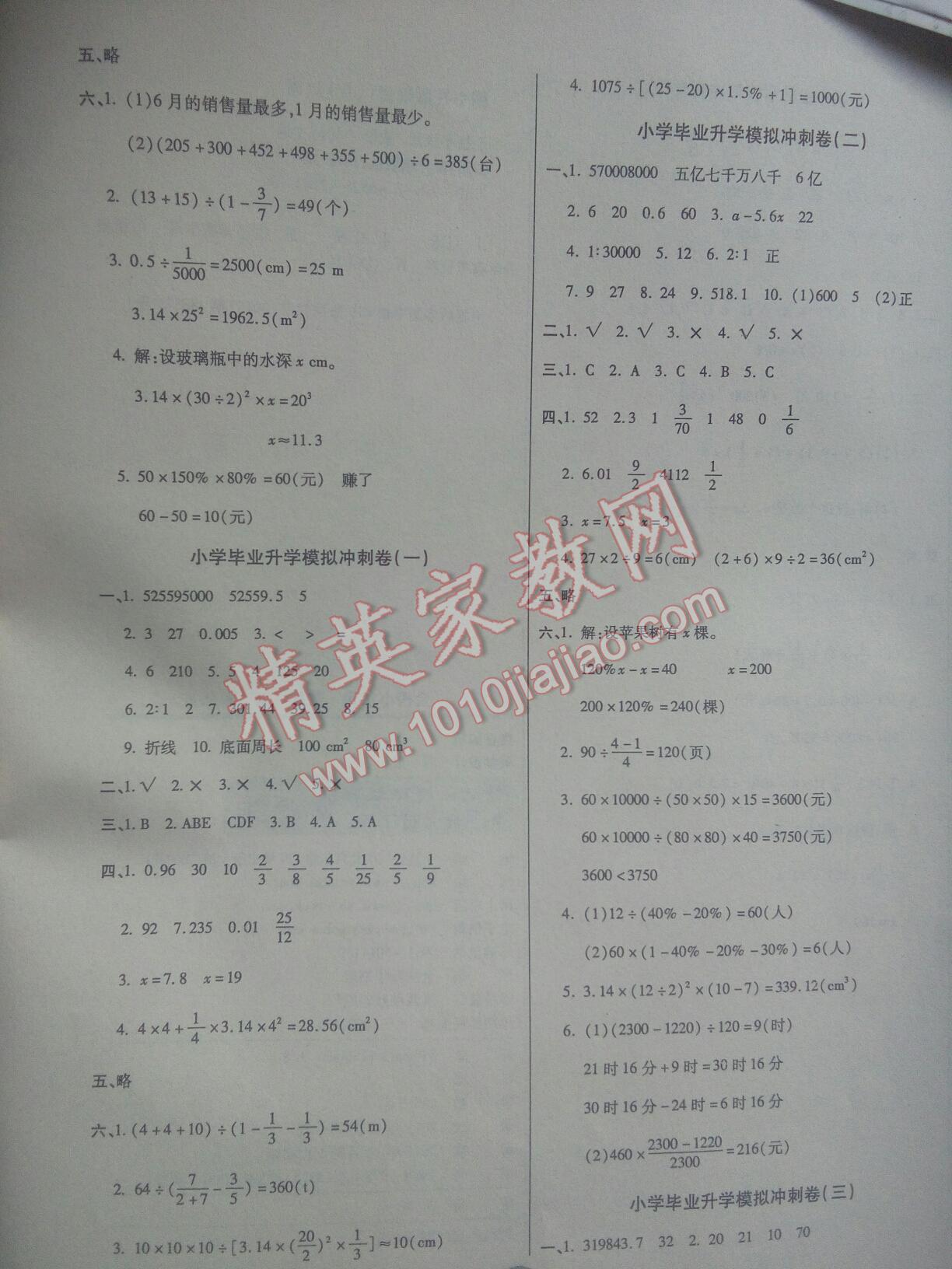 2016年小学毕业升学总复习金榜小状元数学 第5页