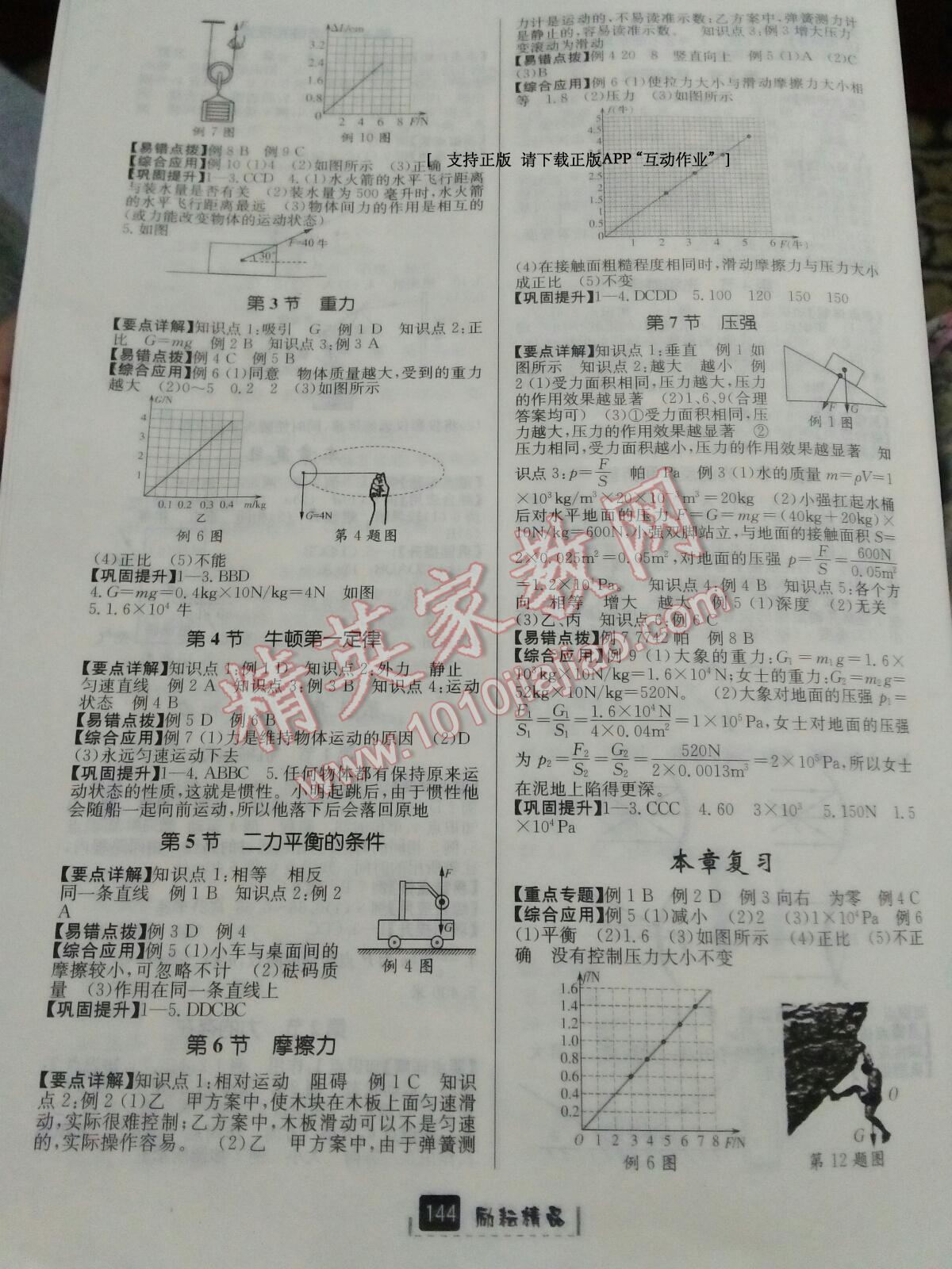 2016年勵(lì)耘書業(yè)勵(lì)耘新同步七年級(jí)科學(xué)活動(dòng)手冊(cè)1下冊(cè) 第33頁