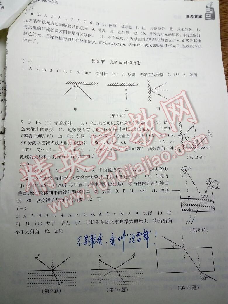 2015年同步练习七年级科学下册浙教版 第56页