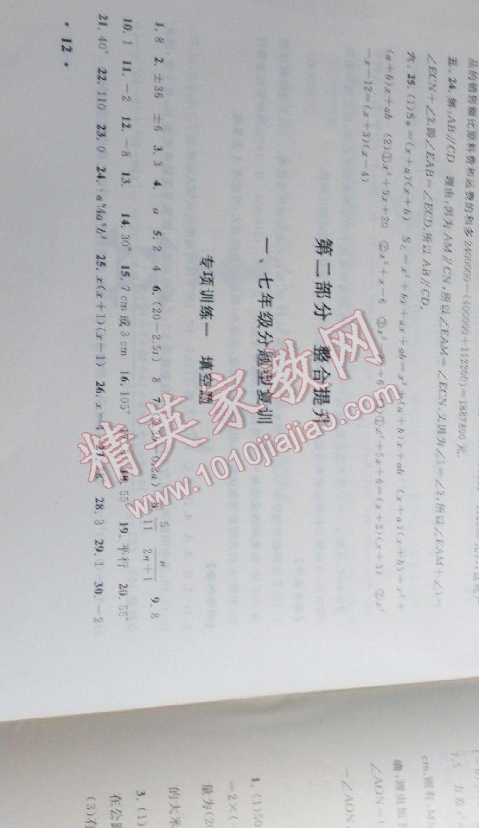 2015年暑假大串联初中版七年级数学人教版 第65页