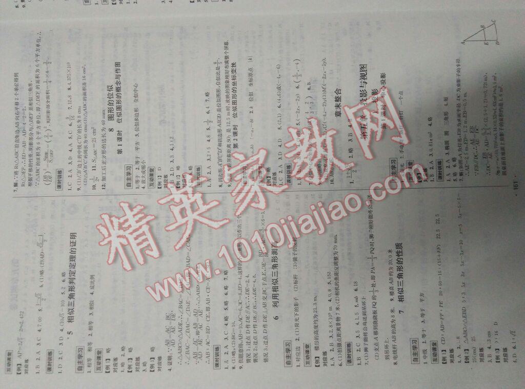 2016年優(yōu)學(xué)名師名題九年級數(shù)學(xué)上冊北師大版 第39頁