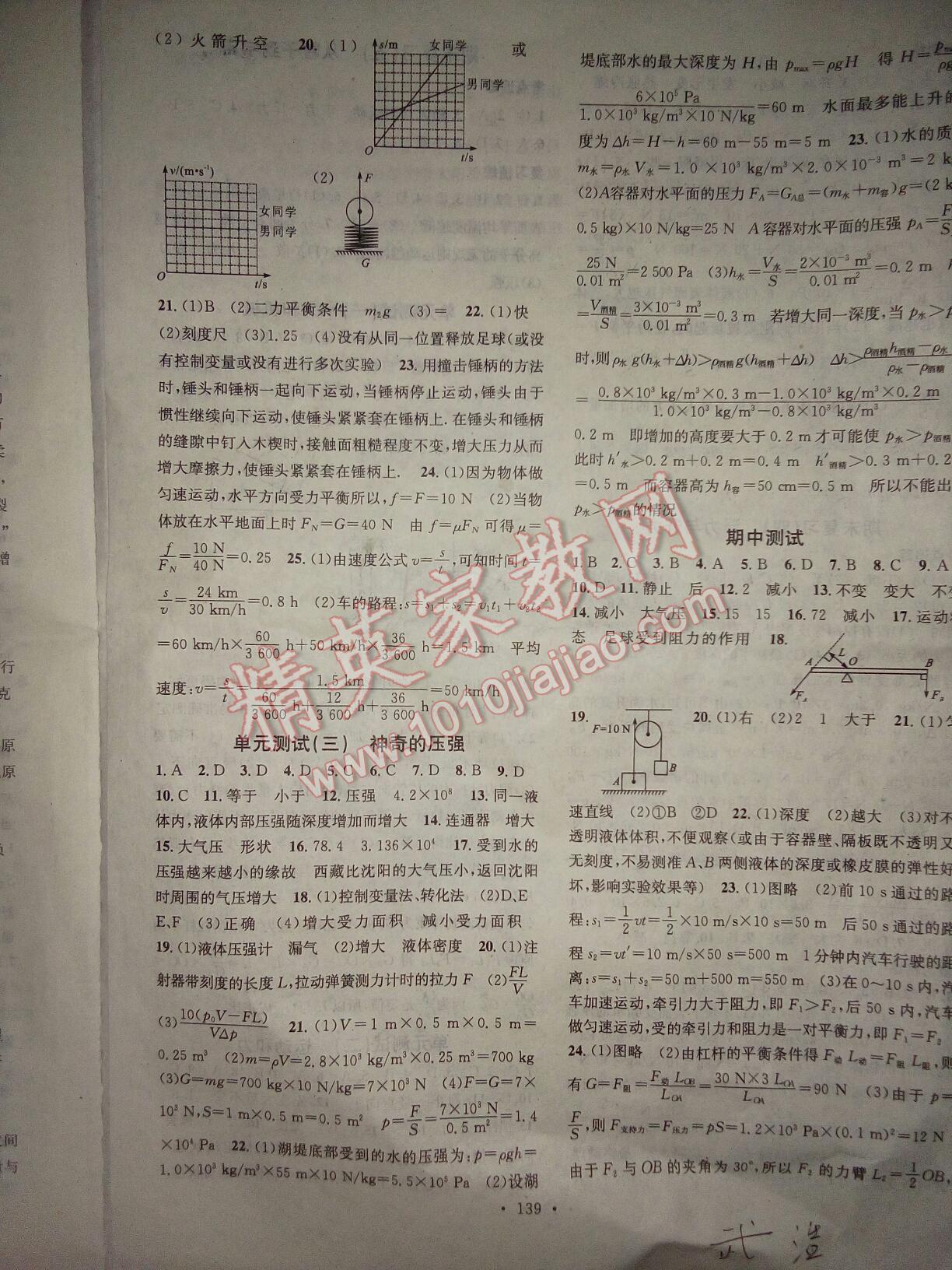 2016年名校课堂滚动学习法八年级物理下册沪粤版 第23页